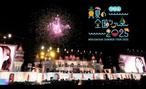 乃木坂46 真夏の全国ツアー2025のWEBデザイン