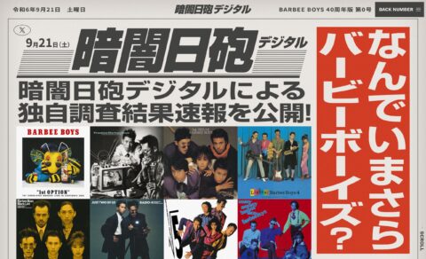 BARBEE BOYS | バービーボーイズ デビュー40周年特設サイトのWEBデザイン