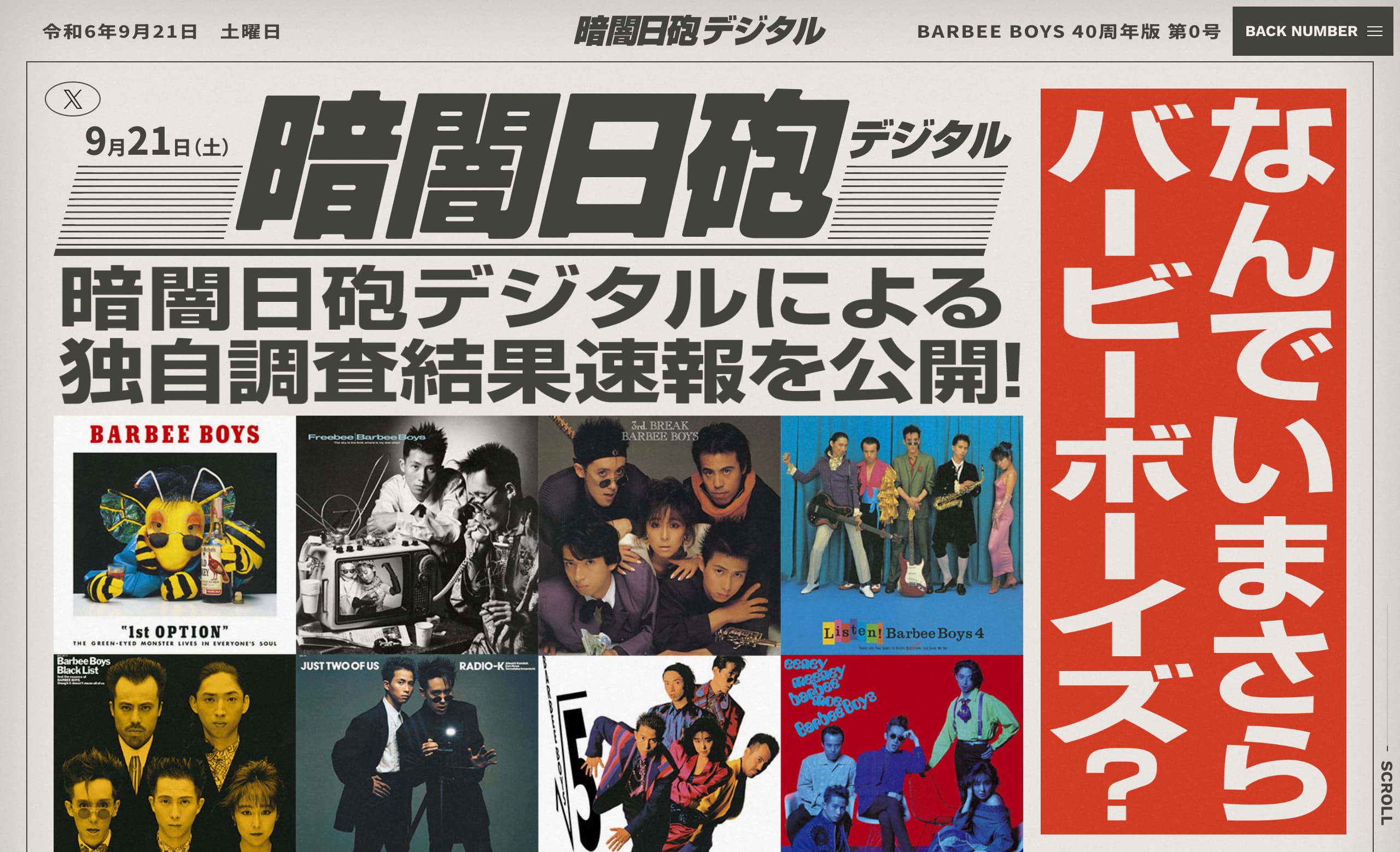 BARBEE BOYS | バービーボーイズ デビュー40周年特設サイト