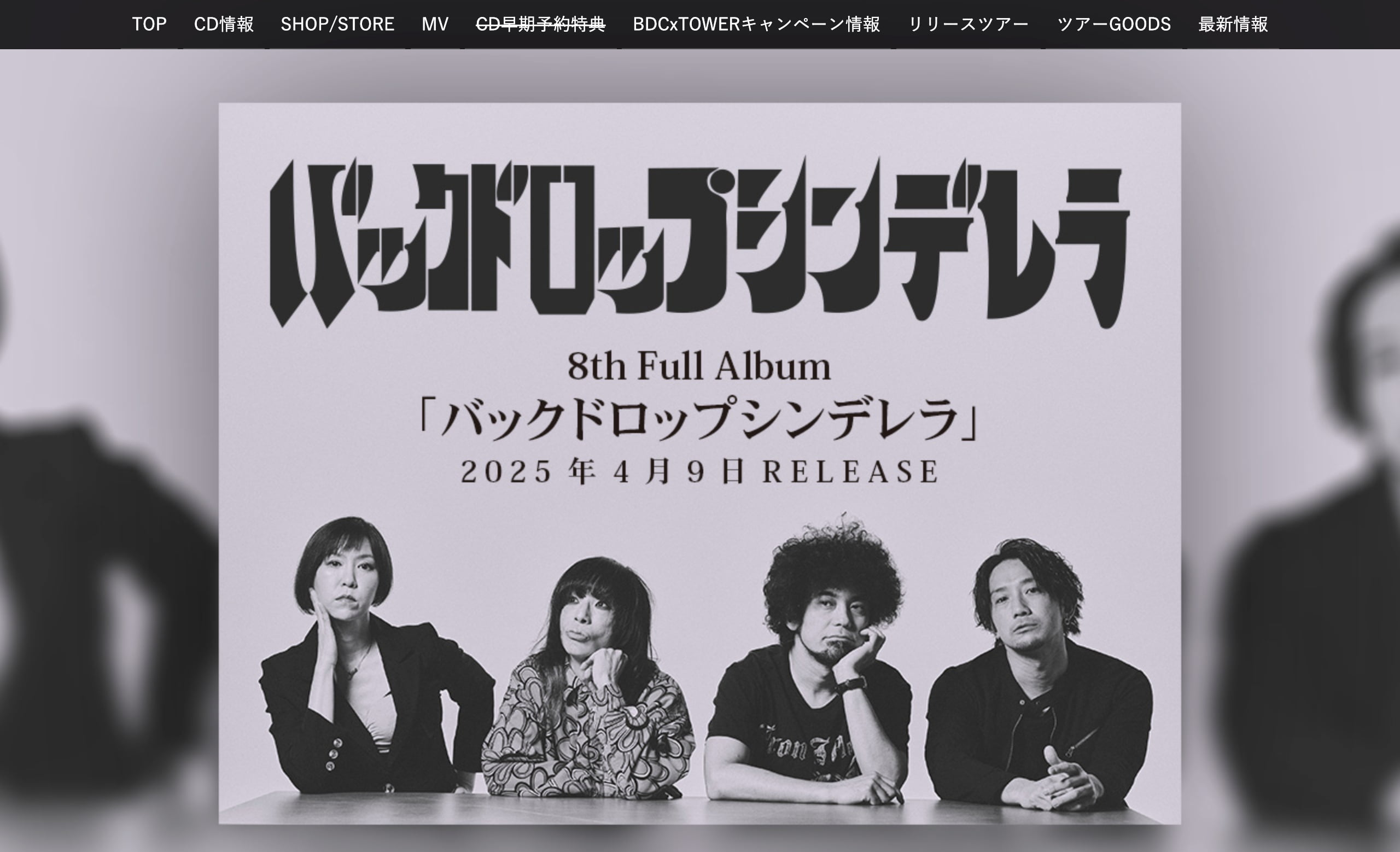 バックドロップシンデレラ8th Album 特設サイト | MUSIC WEB CLIPS