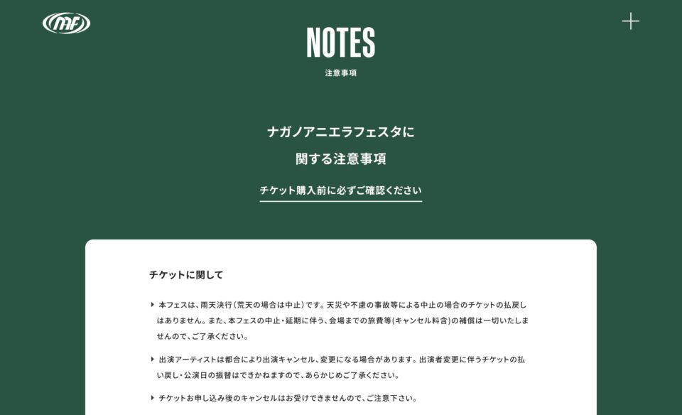 ナガノアニエラフェスタのWEBデザイン