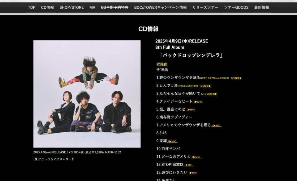 バックドロップシンデレラ8th Album 特設サイトのWEBデザイン