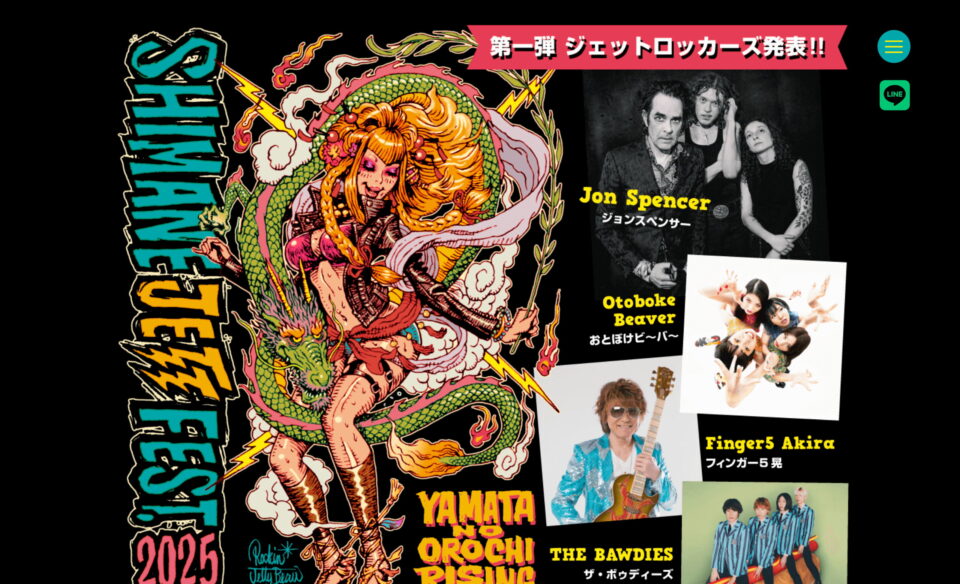 シマネジェットフェス 2025 – SHIMANE JETT FES 2025のWEBデザイン