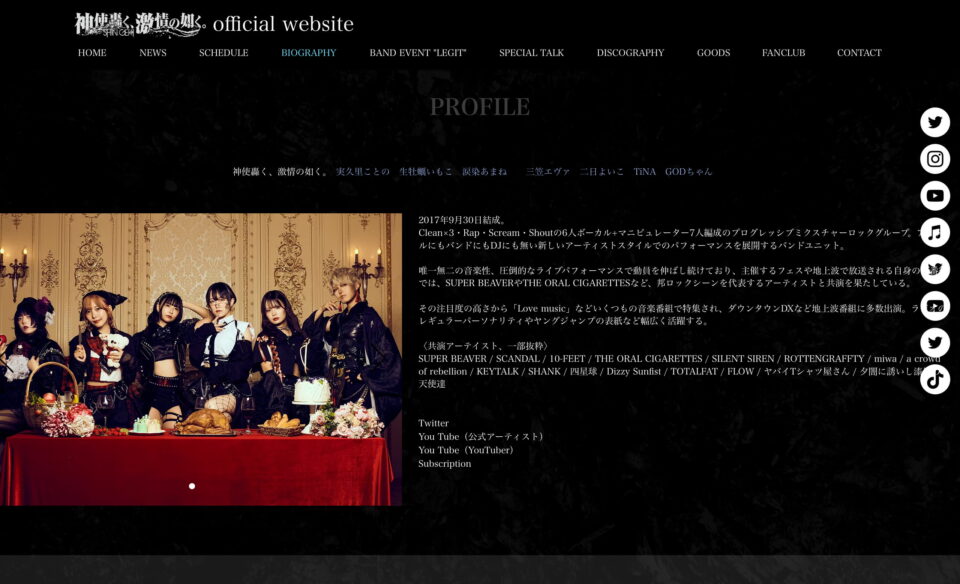 神使轟く、激情の如く。official websiteのWEBデザイン