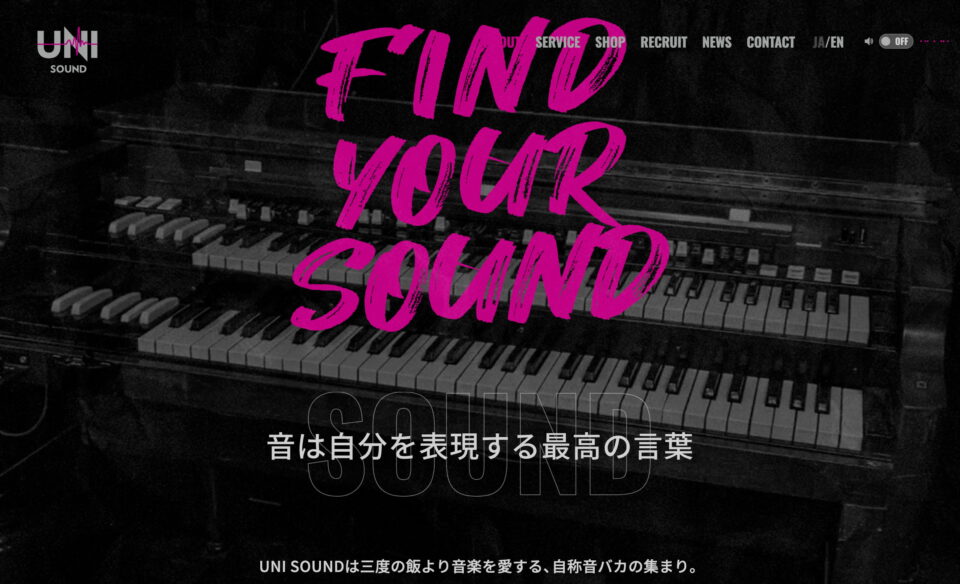 UNI SOUND | ユニサウンドのWEBデザイン