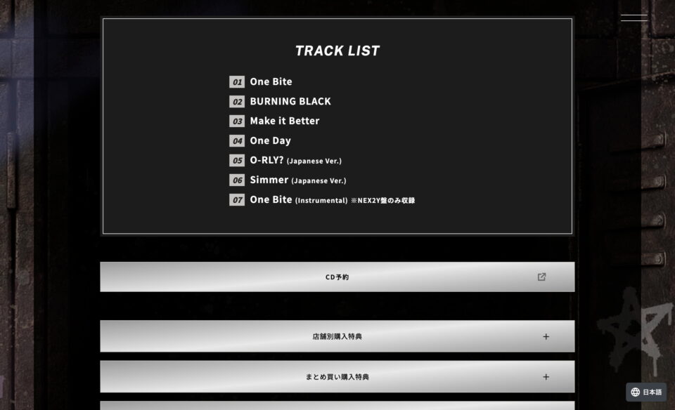 NEXZ Japan 2nd EP『One Bite』特設サイトのWEBデザイン