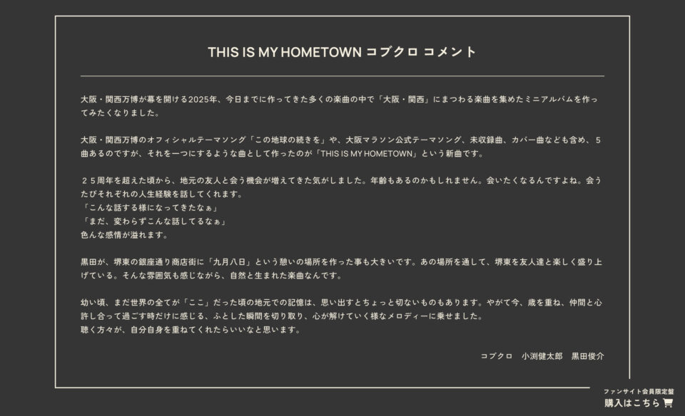 Mini Album「THIS IS MY HOMETOWN」のWEBデザイン