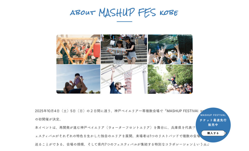 MASHUP FESTIVALのWEBデザイン