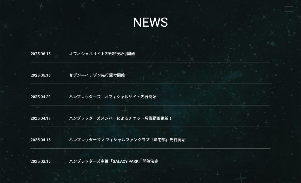 ︎GALAXY PARKのWEBデザイン
