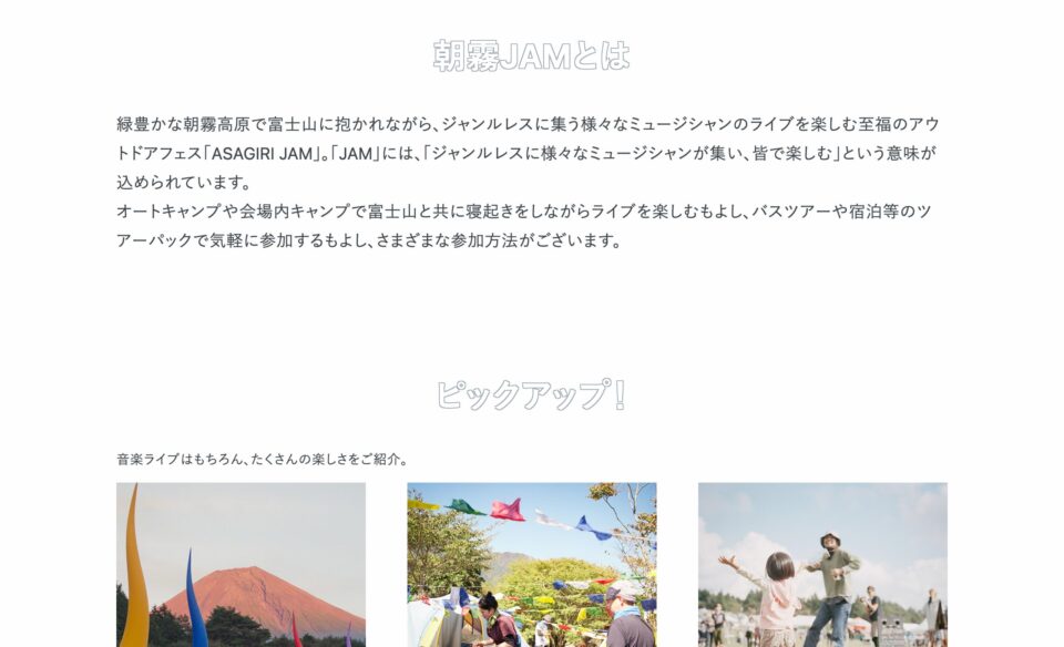 朝霧JAM 2025 – It’s a beautiful dayのWEBデザイン