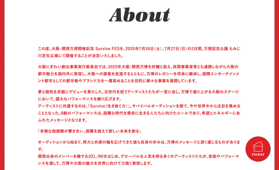 大阪・関西万博開催記念 Survive FESのWEBデザイン