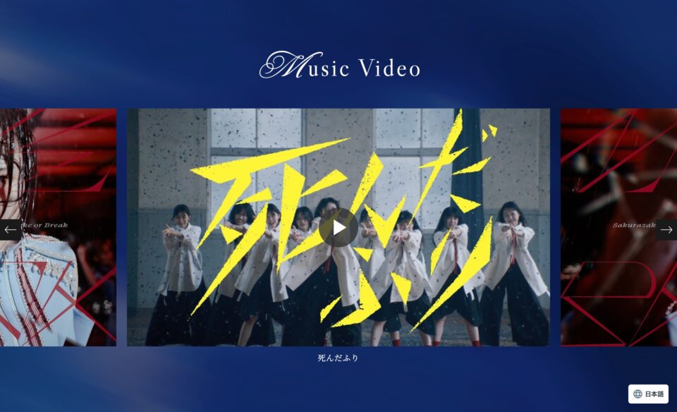 櫻坂46 12th Single「Make or Break」のWEBデザイン