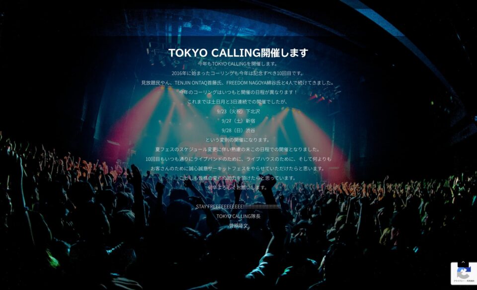 TOKYO CALLING 2025のWEBデザイン