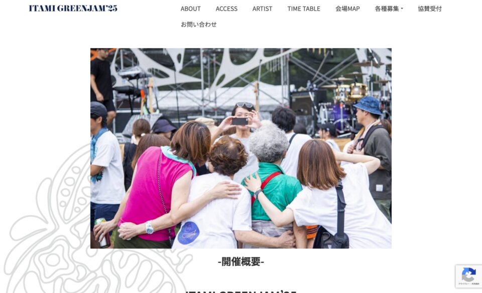 2025_HOME | ITAMI GREENJAMのWEBデザイン