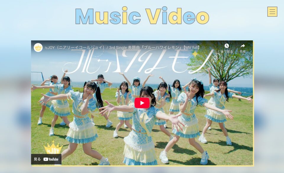 ≒JOY 3rdシングル「ブルーハワイレモン」のWEBデザイン