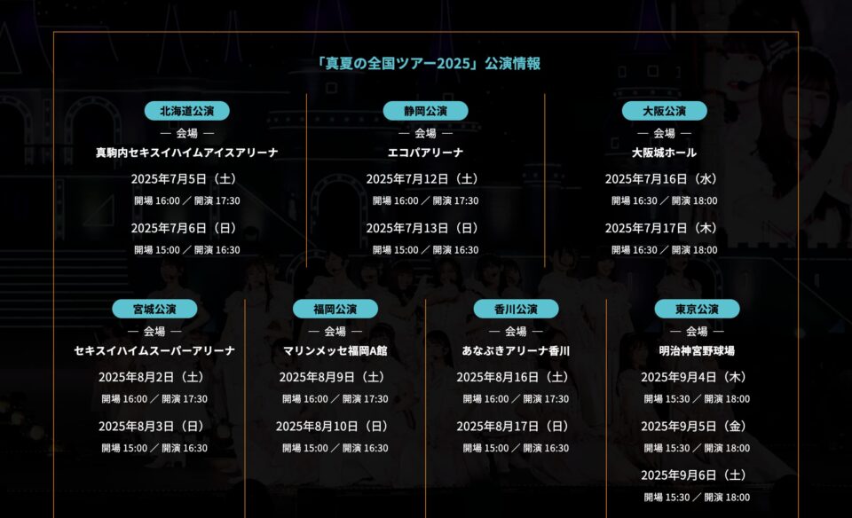 乃木坂46 真夏の全国ツアー2025のWEBデザイン