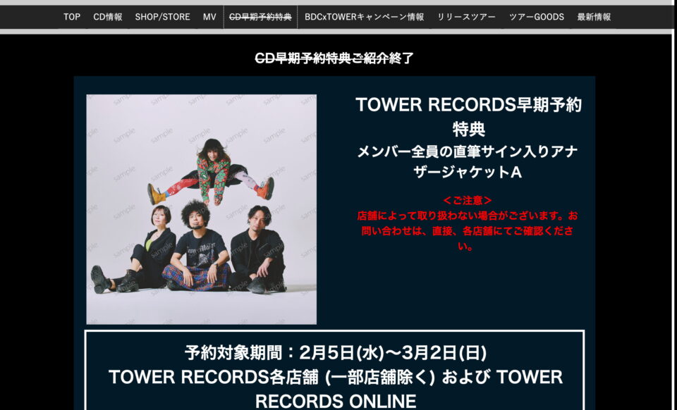 バックドロップシンデレラ8th Album 特設サイトのWEBデザイン