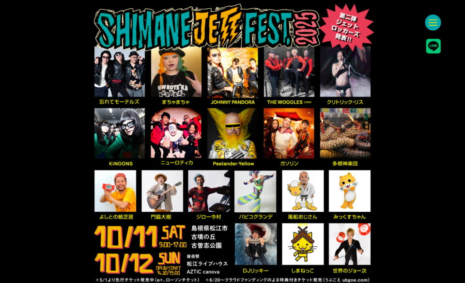 シマネジェットフェス 2025 – SHIMANE JETT FES 2025のWEBデザイン
