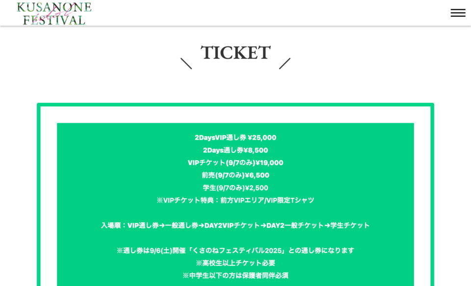 くさのねアイドルフェスティバル2025のWEBデザイン