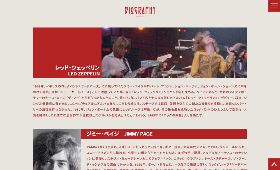 映画『レッド・ツェッペリン：ビカミング』公式サイトのWEBデザイン