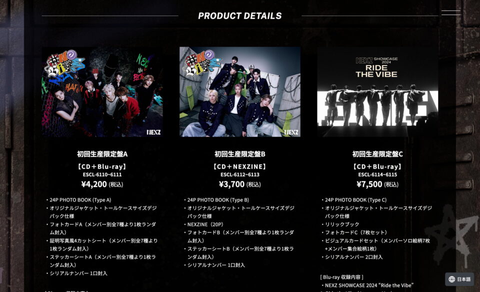 NEXZ Japan 2nd EP『One Bite』特設サイトのWEBデザイン