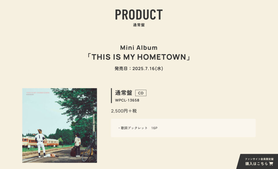Mini Album「THIS IS MY HOMETOWN」のWEBデザイン