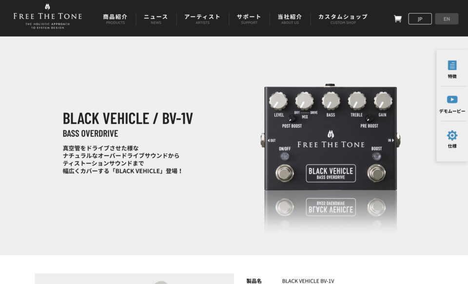 Free The ToneのWEBデザイン
