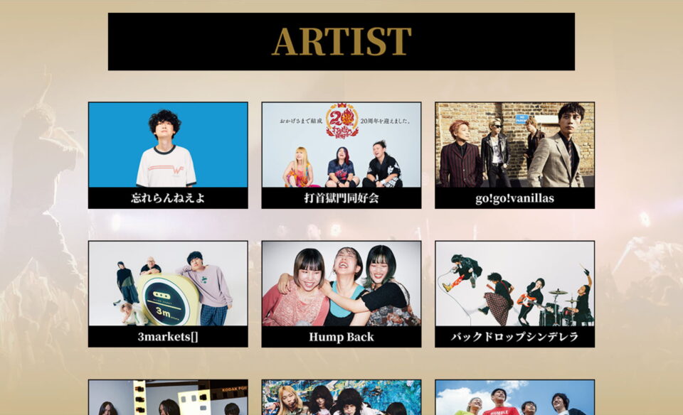 ツレ伝2025 | 忘れらんねえよ OFFICIAL WEBSITEのWEBデザイン