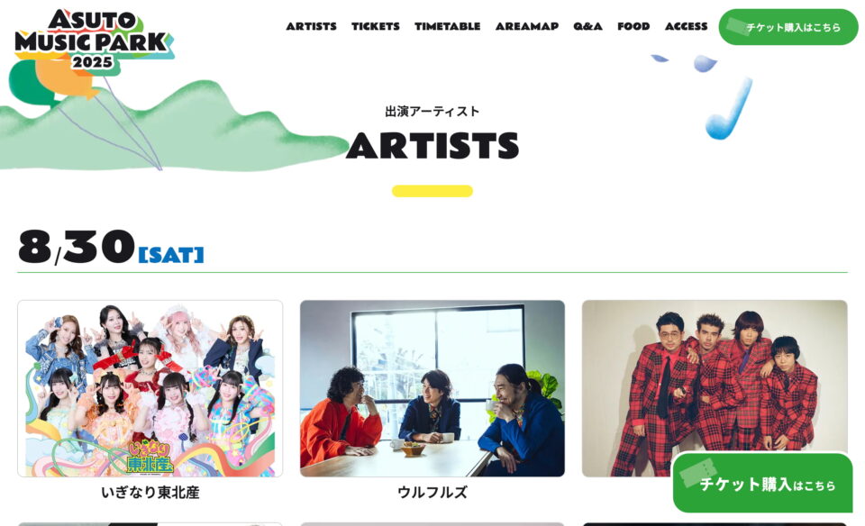 ASUTO MUSIC PARK 2025（アストミュージックパーク／アスパ）｜明日が色づく都市型音楽フェス in 仙台・あすと長町のWEBデザイン