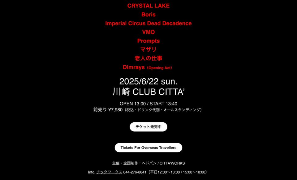 MIXED HELL 2025のWEBデザイン
