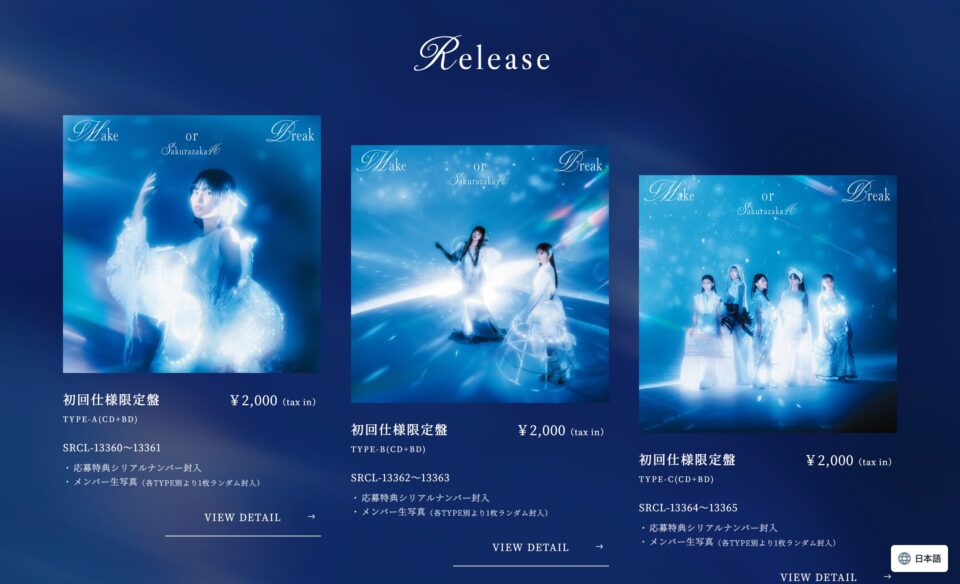 櫻坂46 12th Single「Make or Break」のWEBデザイン