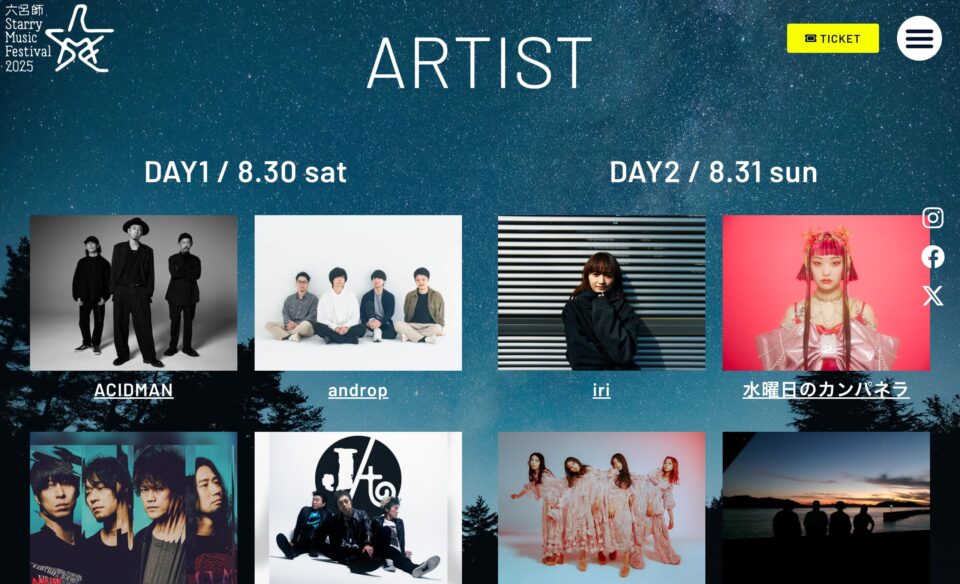 六呂師 Starry Music Festival 2025 – 星たちとうたう。のWEBデザイン