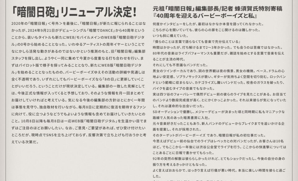 BARBEE BOYS | バービーボーイズ デビュー40周年特設サイトのWEBデザイン