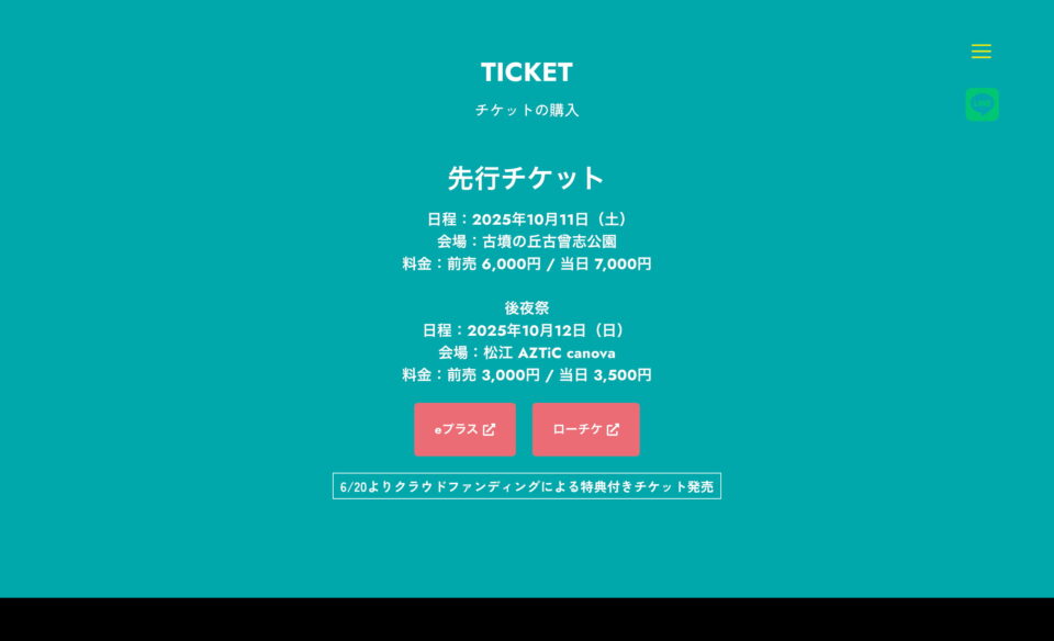 シマネジェットフェス 2025 – SHIMANE JETT FES 2025のWEBデザイン
