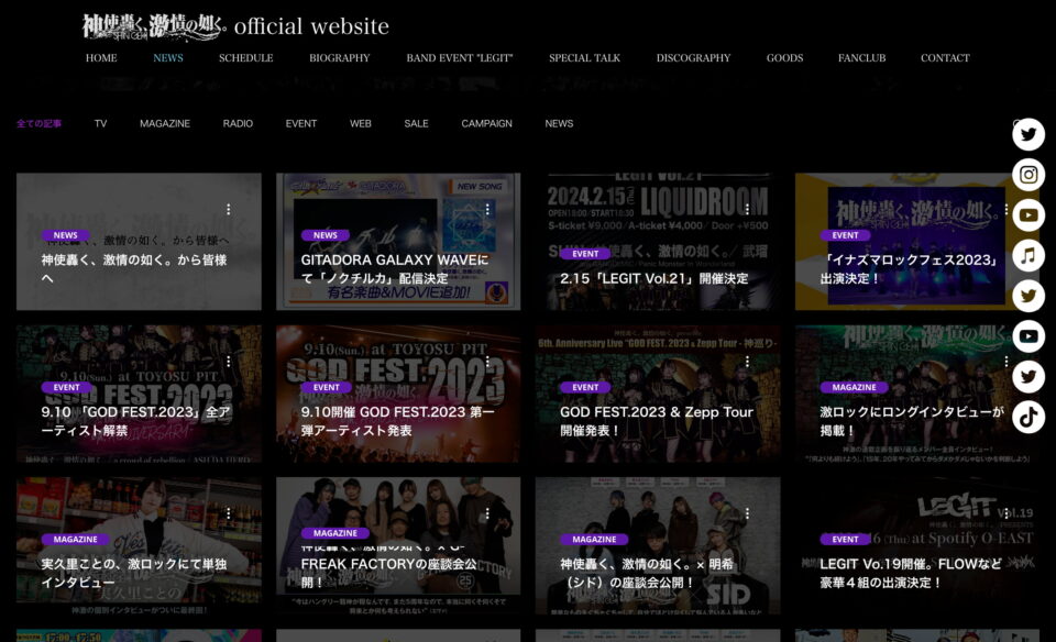 神使轟く、激情の如く。official websiteのWEBデザイン