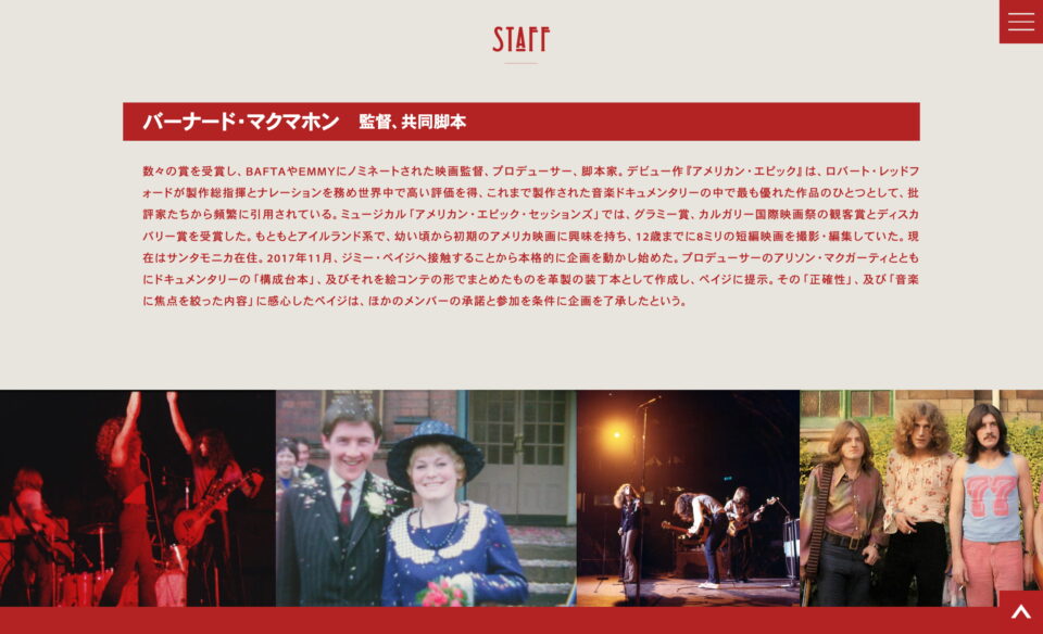 映画『レッド・ツェッペリン：ビカミング』公式サイトのWEBデザイン