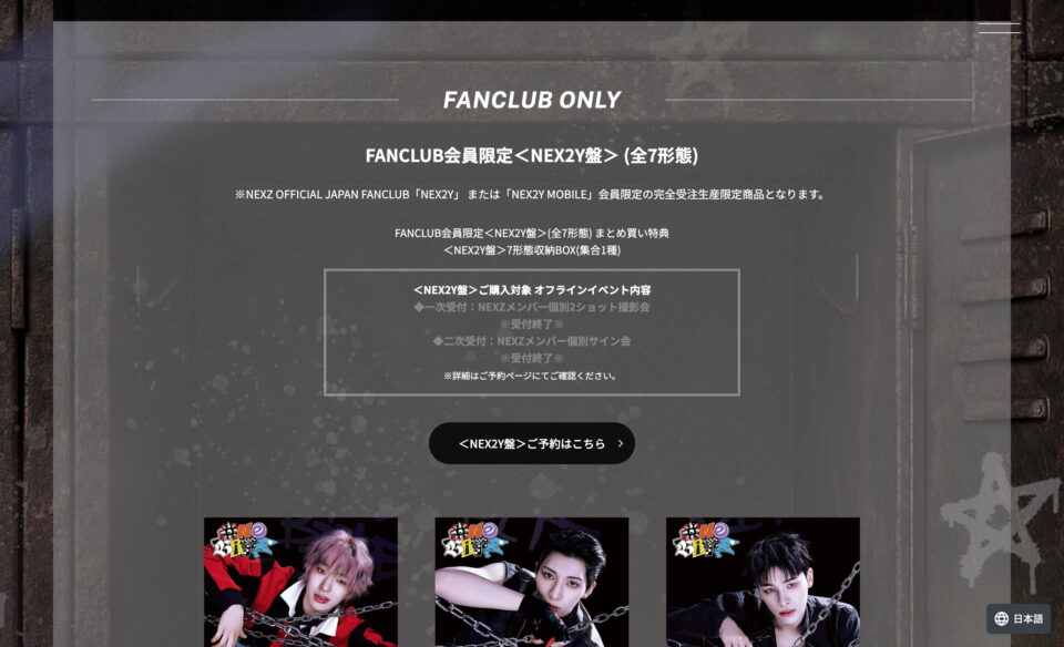 NEXZ Japan 2nd EP『One Bite』特設サイトのWEBデザイン