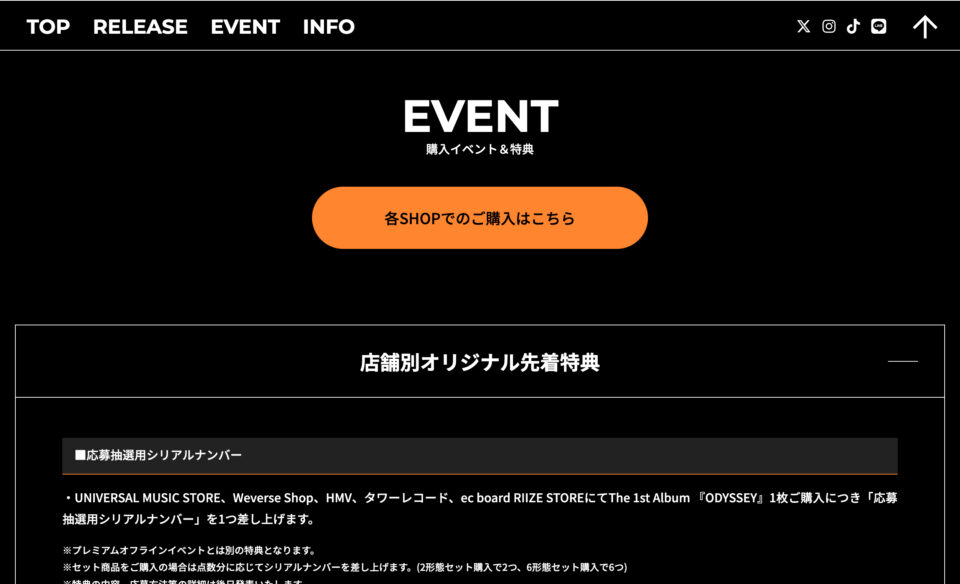 RIIZE The 1st Album ODYSSEYのWEBデザイン