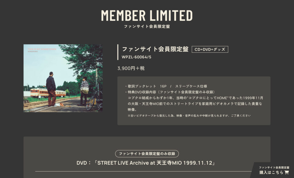 Mini Album「THIS IS MY HOMETOWN」のWEBデザイン