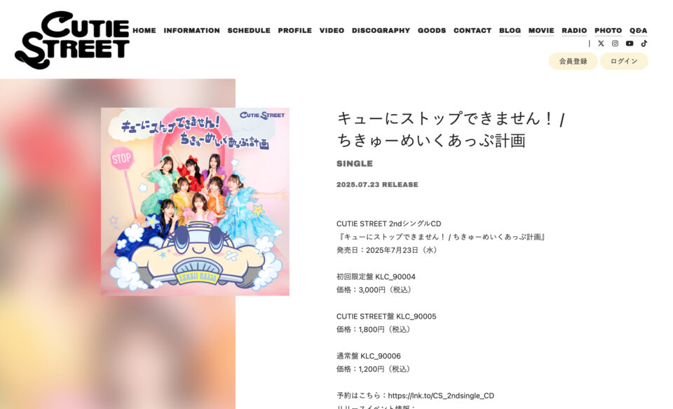 CUTIE STREET｜CUTIE STREET OFFICIAL FANCLUBのWEBデザイン