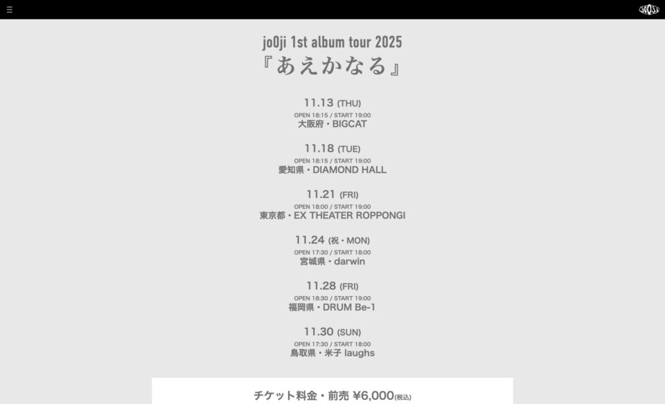 jo0ji 1st album「あえか」特設HPのWEBデザイン
