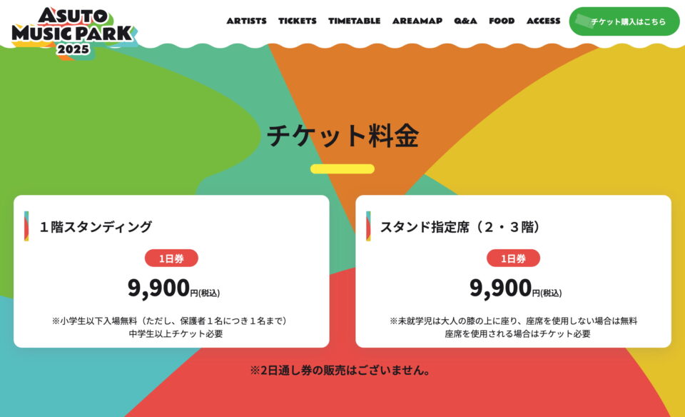 ASUTO MUSIC PARK 2025（アストミュージックパーク／アスパ）｜明日が色づく都市型音楽フェス in 仙台・あすと長町のWEBデザイン