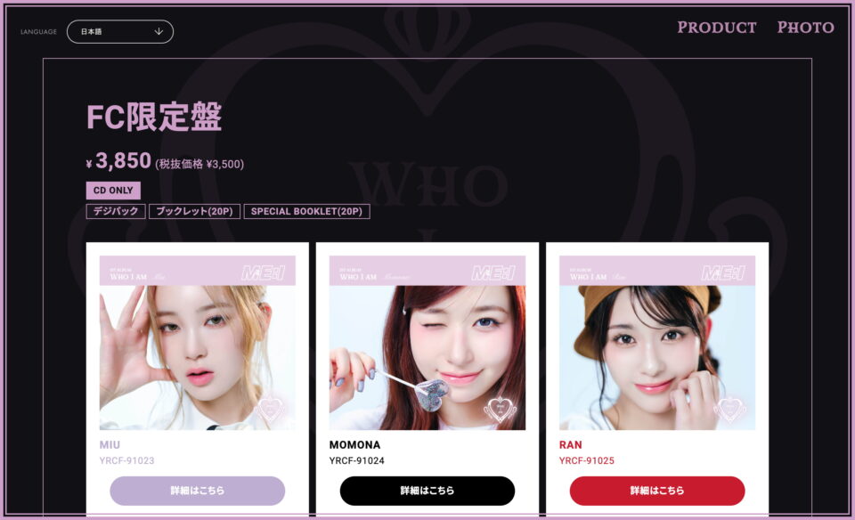 ME:I 1ST ALBUM “WHO I AM”のWEBデザイン