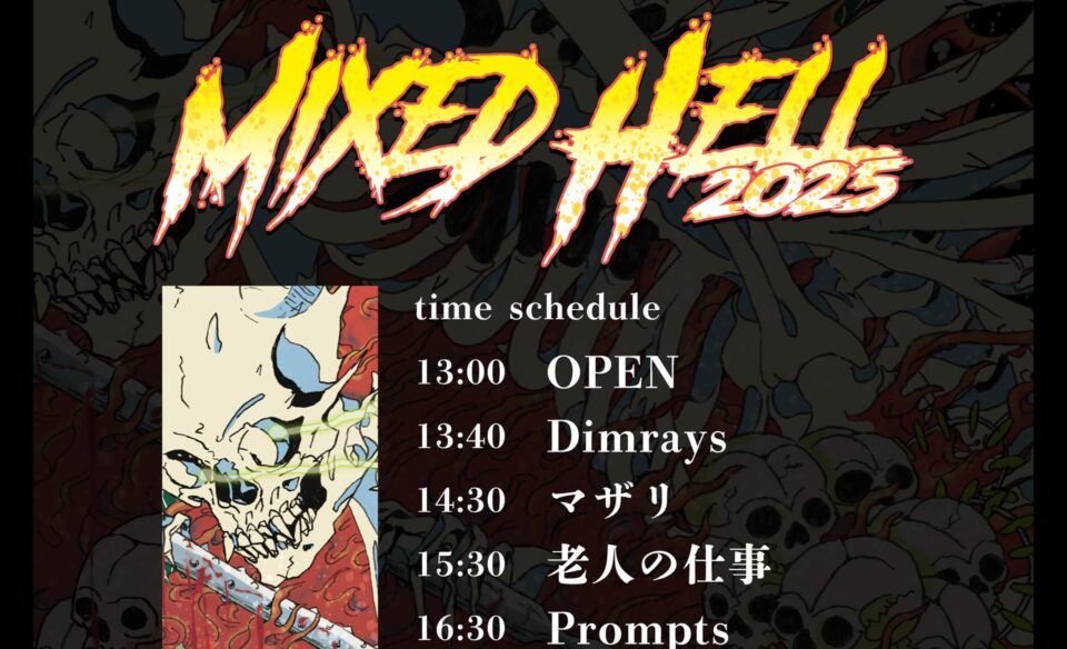 MIXED HELL 2025のWEBデザイン