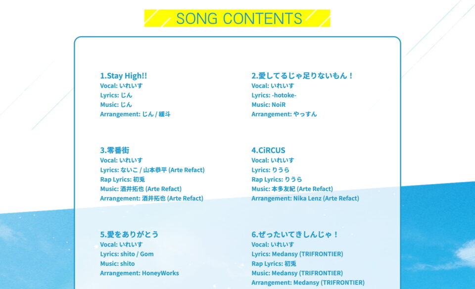 いれいす 7th Full Album「放課後アーカイブ」特設サイトのWEBデザイン