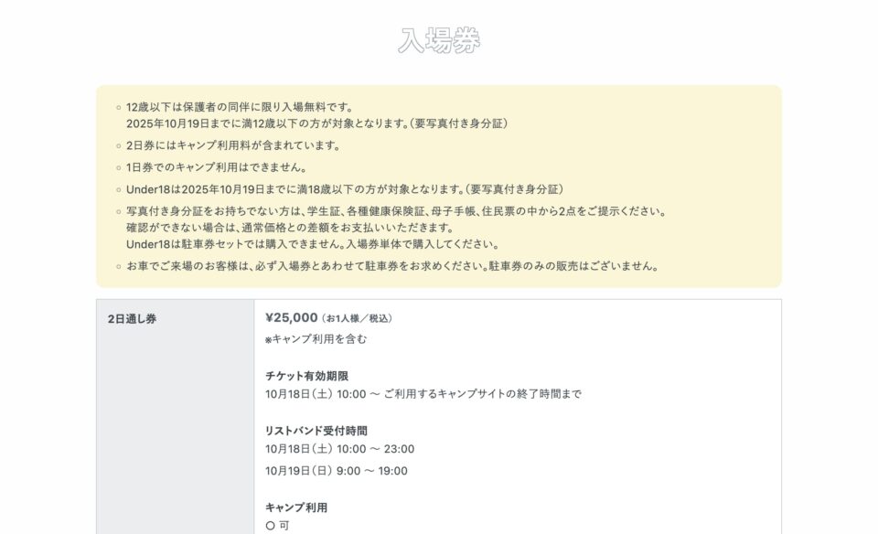 朝霧JAM 2025 – It’s a beautiful dayのWEBデザイン