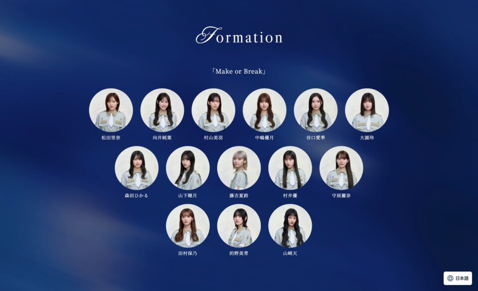 櫻坂46 12th Single「Make or Break」のWEBデザイン