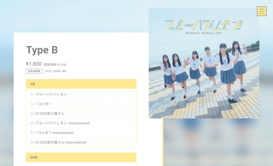 ≒JOY 3rdシングル「ブルーハワイレモン」のWEBデザイン
