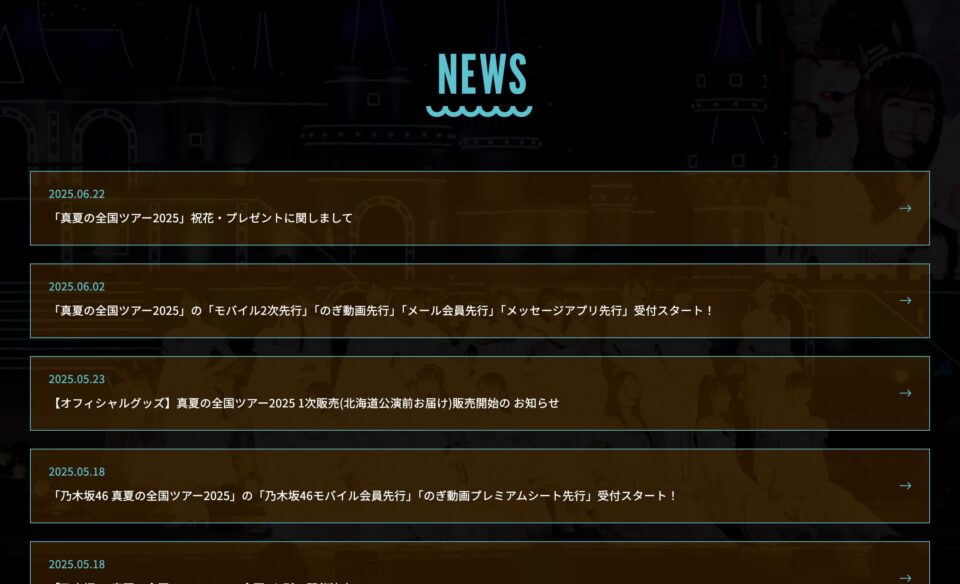 乃木坂46 真夏の全国ツアー2025のWEBデザイン