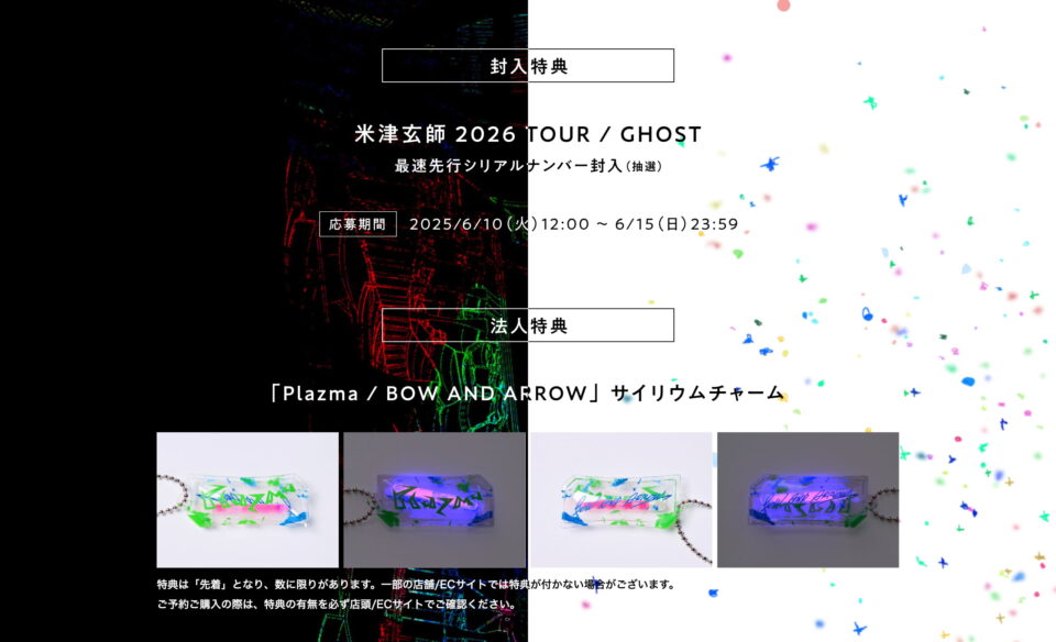 Plazma / BOW AND ARROW | 米津玄師 official site「REISSUE RECORDS」のWEBデザイン